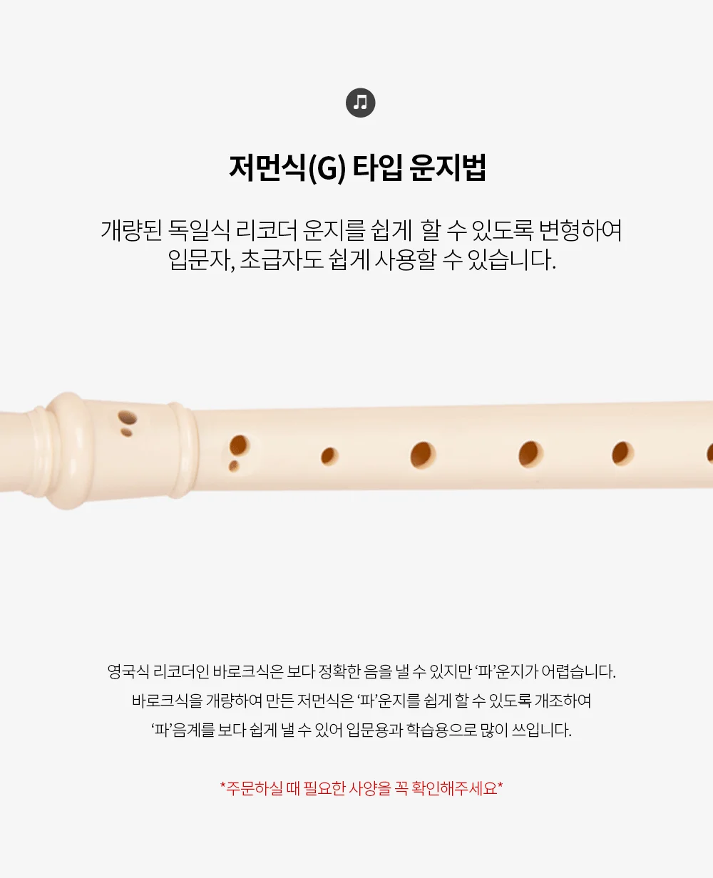 소프라노 2단 분리 리코더 저먼식 20개+3종 사은품 상세5