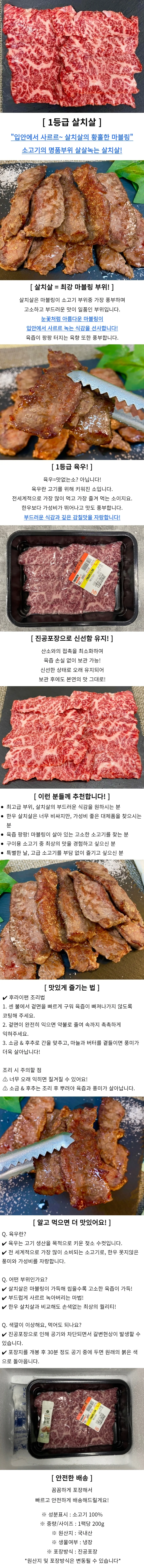 육우 살치살 600g 고기선물 국내산육우 상세1