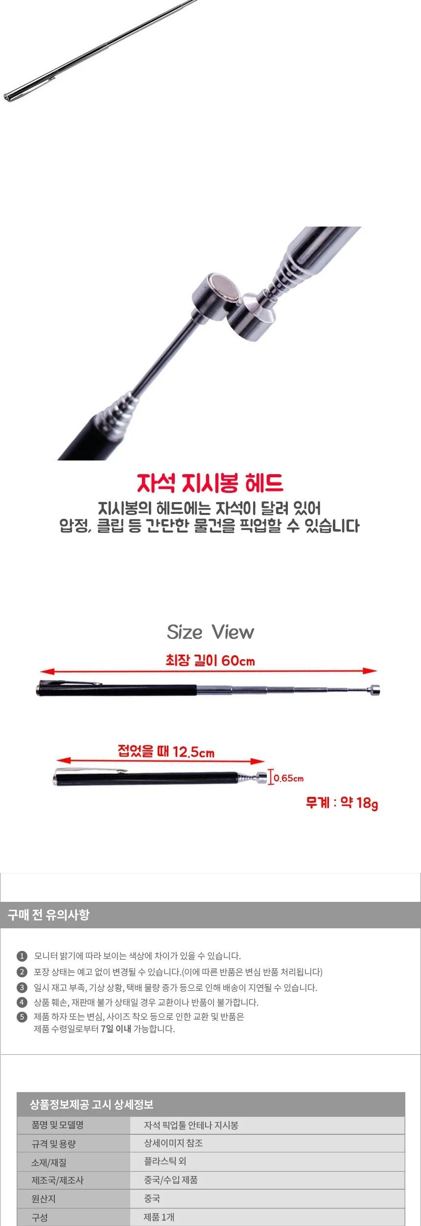 자석 픽업툴 안테나 지시봉 상세3