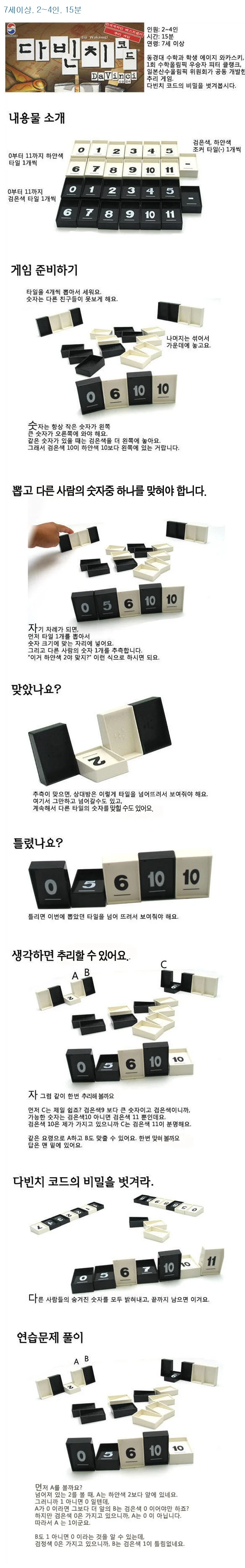 코리아보드게임 다빈치코드 7세이상 상세1