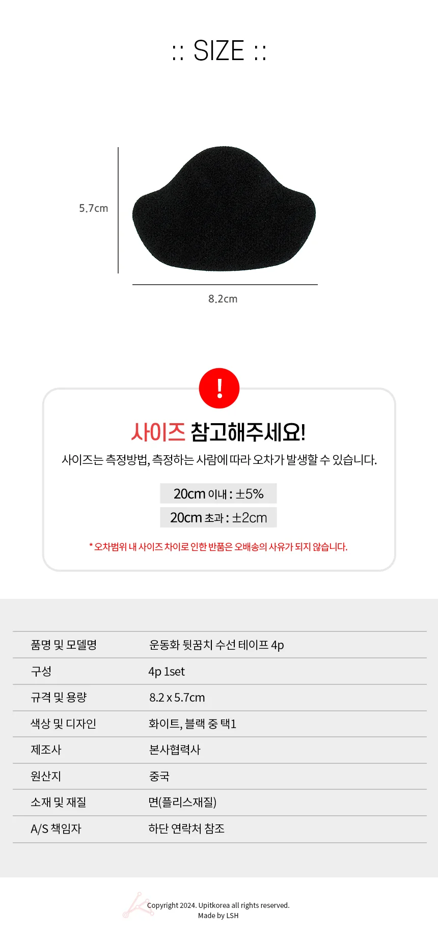운동화 뒷꿈치 수선 테이프 패드 신발 셀프 보강 상세2