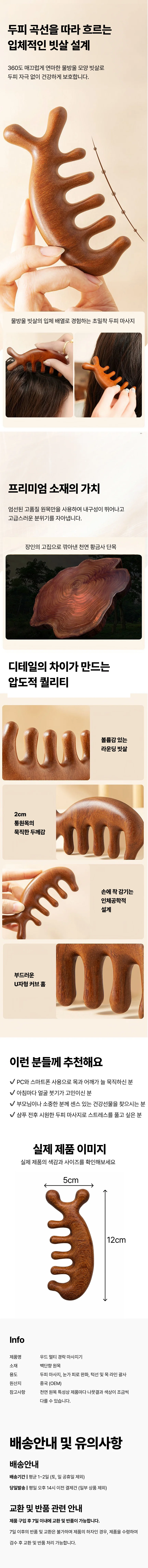 두피마사지기 두피괄사 마사지기 탈모케어 D타입 상세2