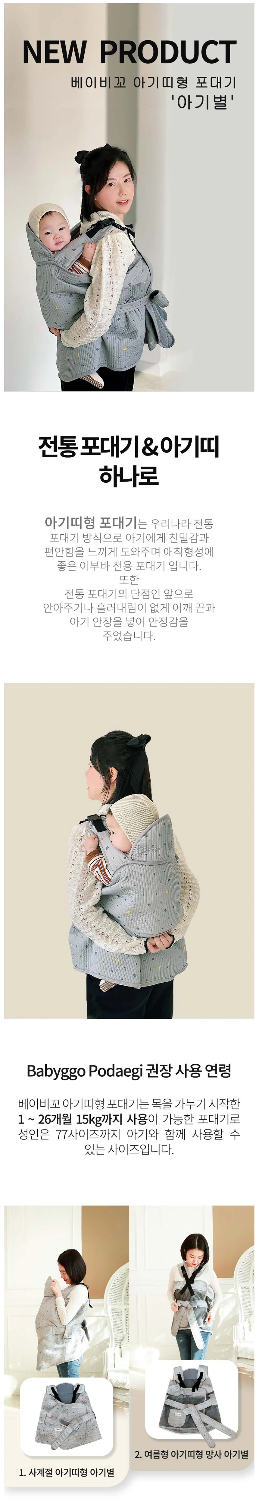 사계절 별 아기 출산 애기 베이비 전통 아기띠 포대기 상세1