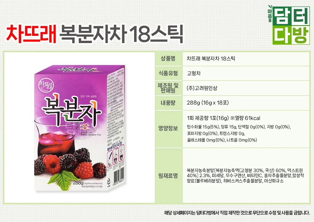 (무배) 차뜨래 복분자차 18스틱 상세2