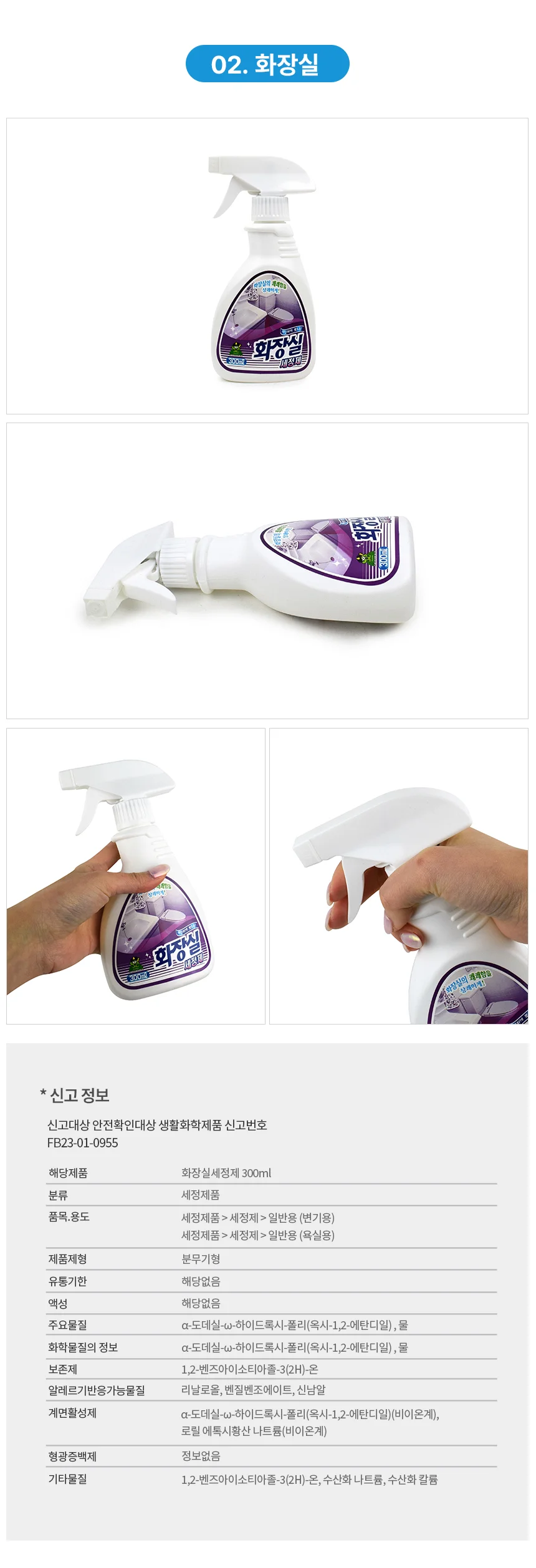 세정제 300ml 주방용 상세3