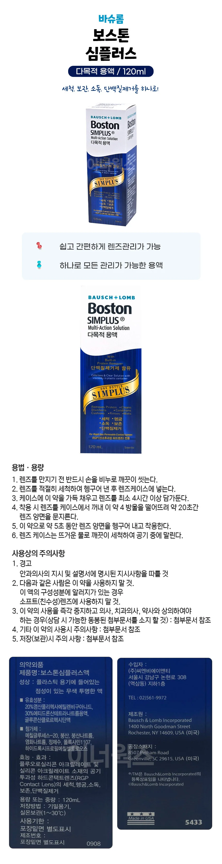 바슈롬 보스톤 심플러스 다목적 렌즈 세정액 120ml 상세1