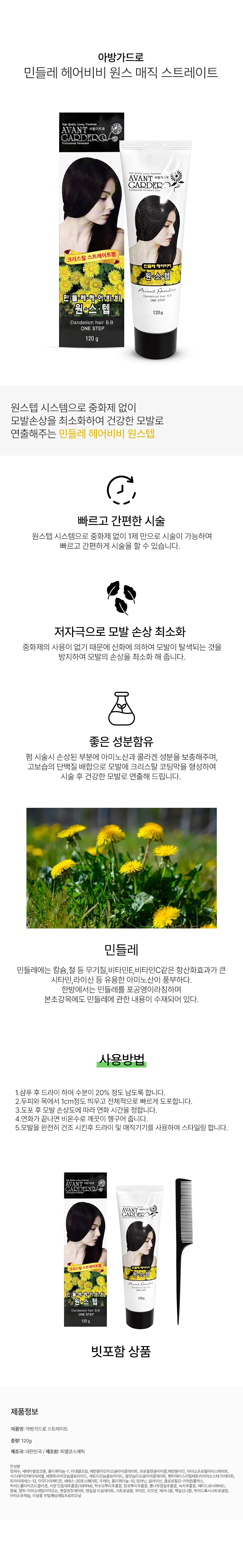 셀프 헤어 매직약 120g 셀프 스트레이트 머리 손질 헤어 케어 상세2