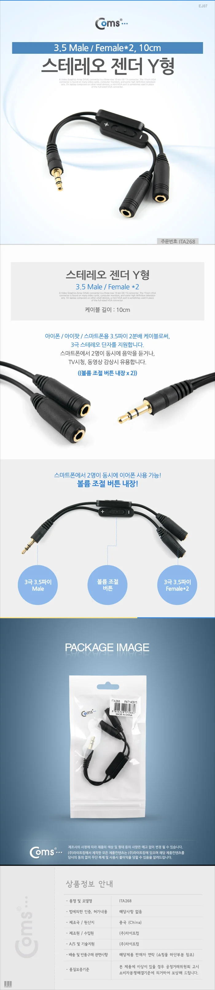 coms 젠더10CM 10cm 젠더 스테레오 상세2
