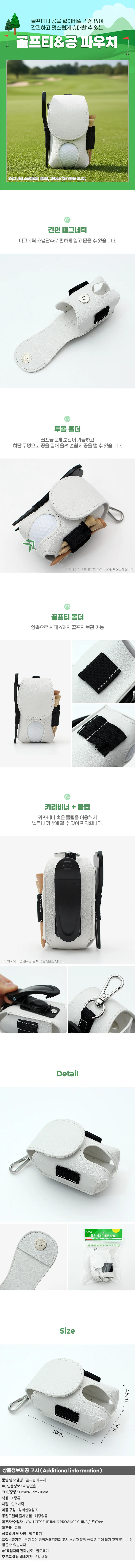 스티치 골프공 파우치(화이트) 골프티 주머니 상세1
