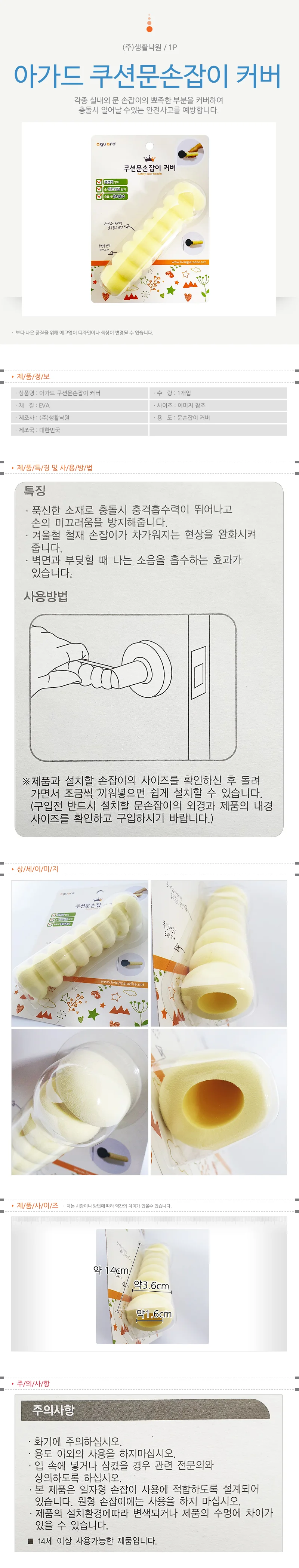 손잡이커버 문고리완충 쿠션보호 일자노랑색 상세1