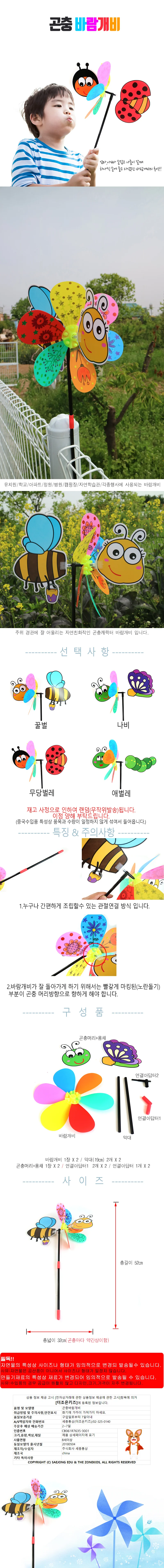 (2명용)곤충바람개비 상세2