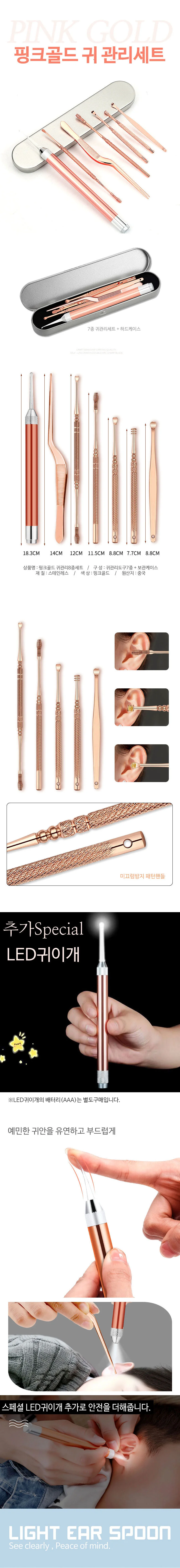 LED 핑크골드 귀청소세트 귀이개 귀파개 귀후비개 이어스푼 상세1