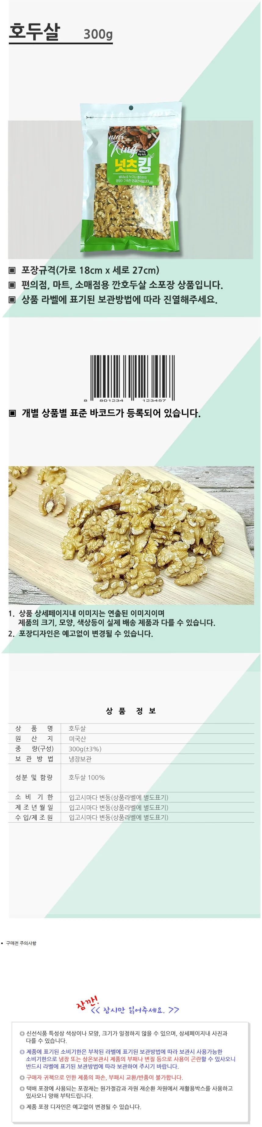 VGC 호두살 300g 마트판매용 편의점호두 상세2