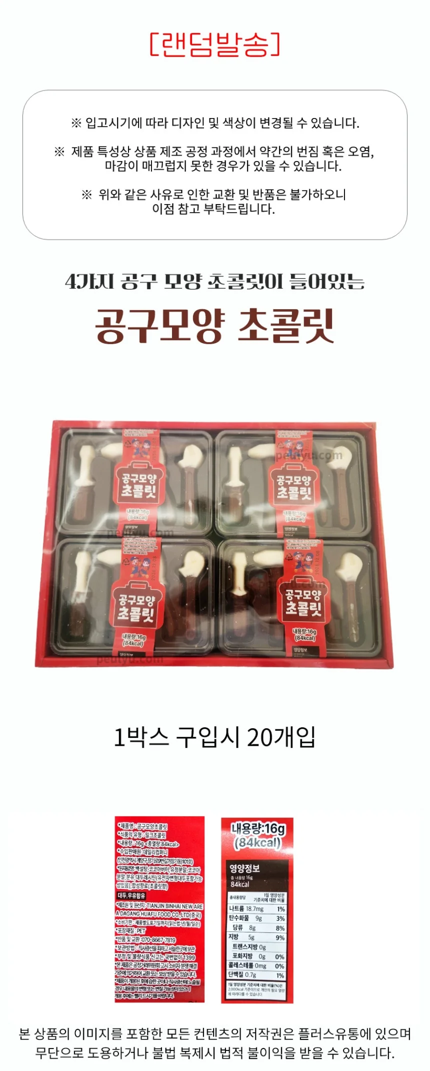 공구모양 초콜릿 16g 20개입 상세1