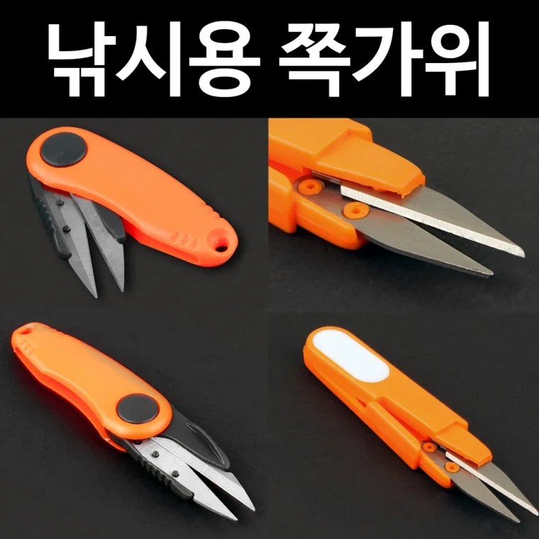 미르 유니피스 낚시용 쪽가위 접이식쪽가위 뚜껑쪽가
