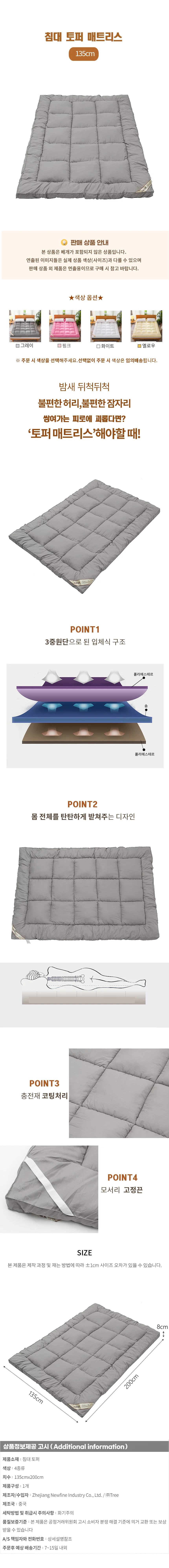침대 토퍼 매트리스 (135cm) 상세1
