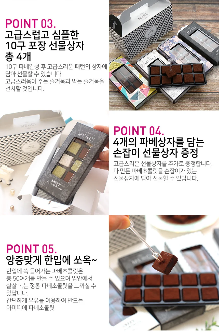 아미띠에 파베초콜릿만들기세트 상세4