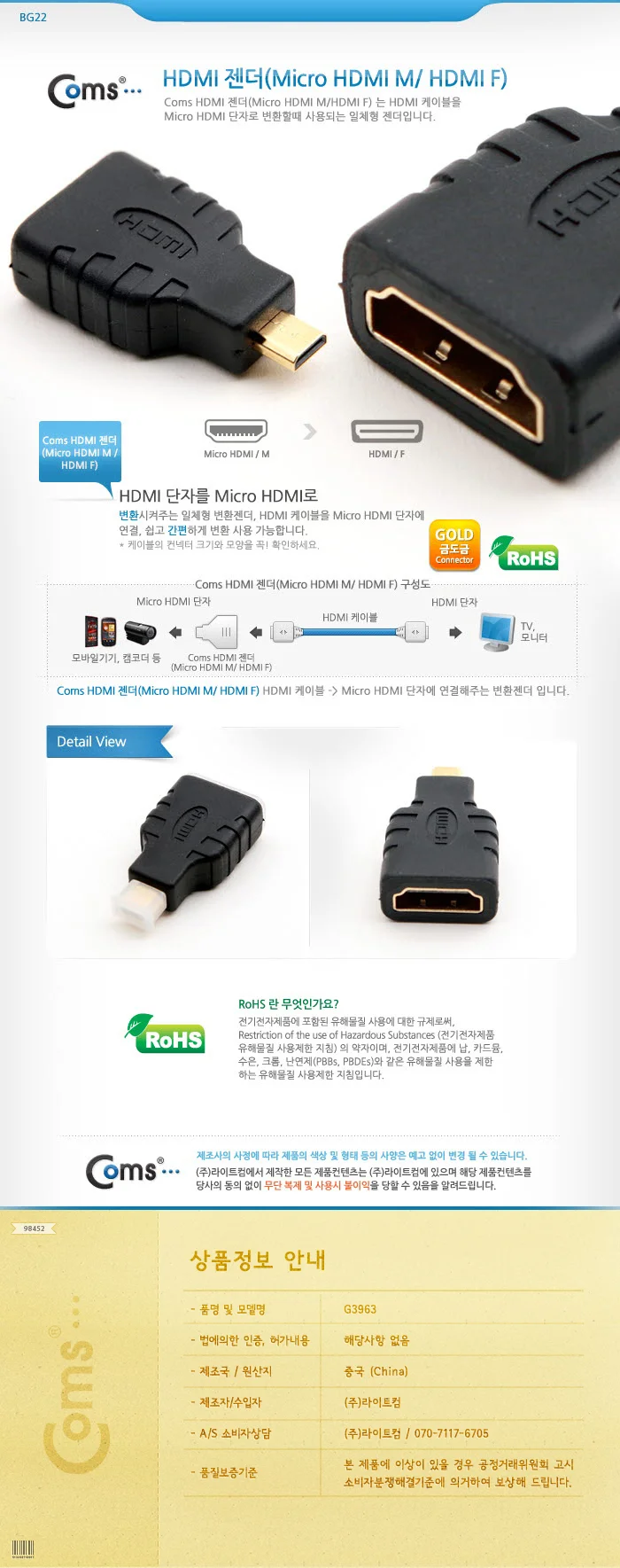 Coms HDMI 젠더 Micro HDMI M HDMI F 마이크로 젠더 상세3