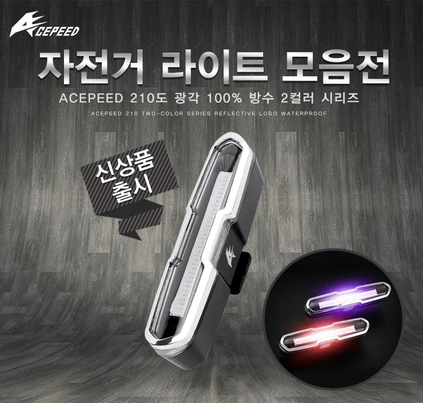 자전거 라이트 2컬러 야간주행 안전등 라이딩 야외 상세1