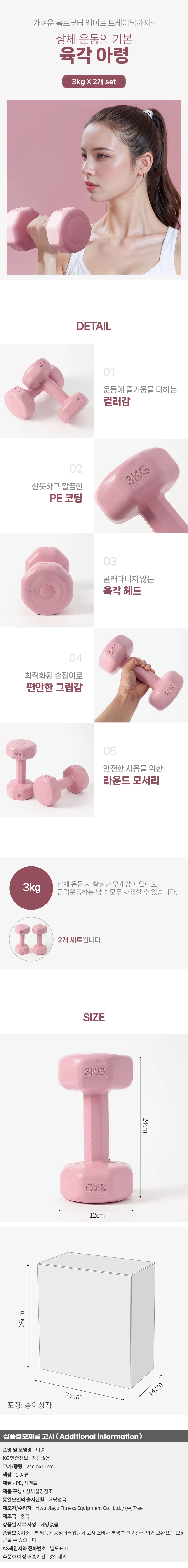 바디필 컬러 육각 덤벨 아령 2개세트(3kg) (핑크) 상세1