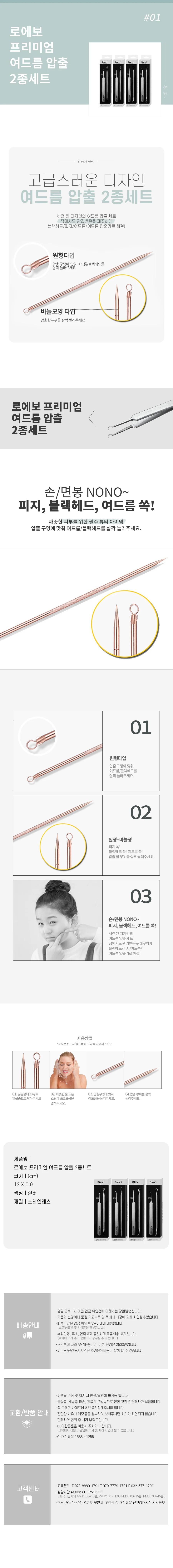 로에보 프리미엄 피지 제거 2종 세트 상세1