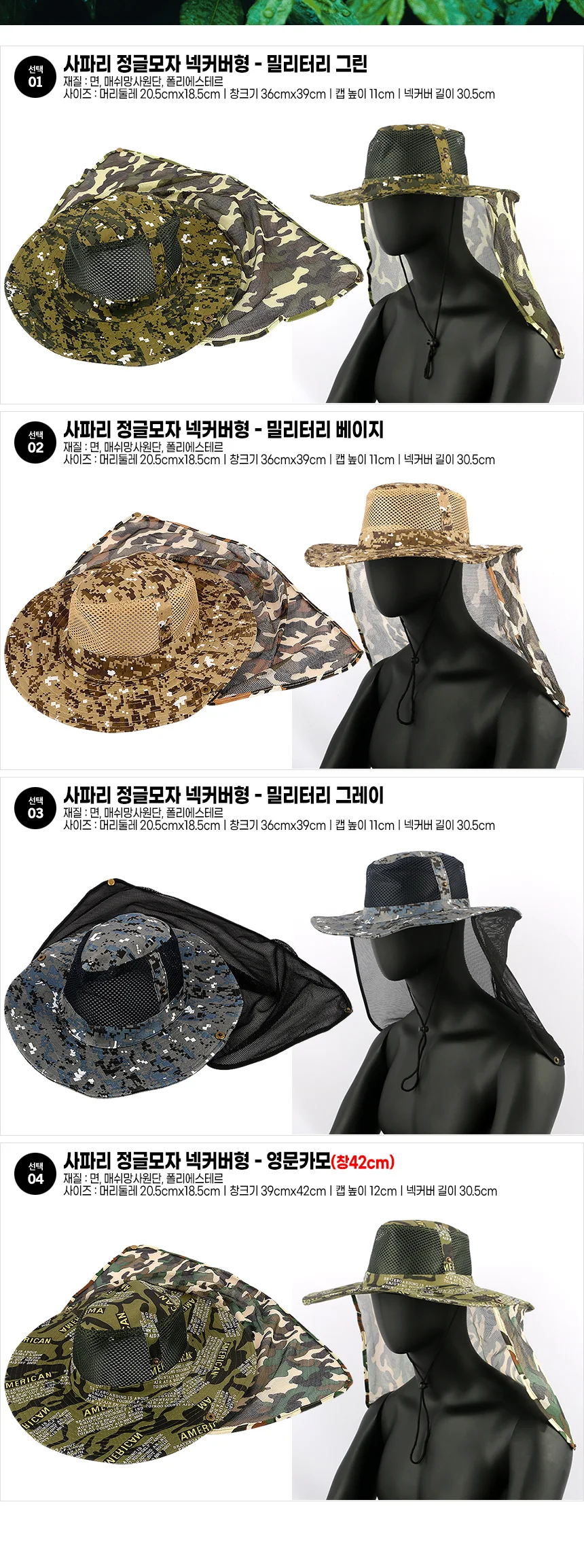 자외선차단 사파리 정글모자 (넥커버형) 상세2
