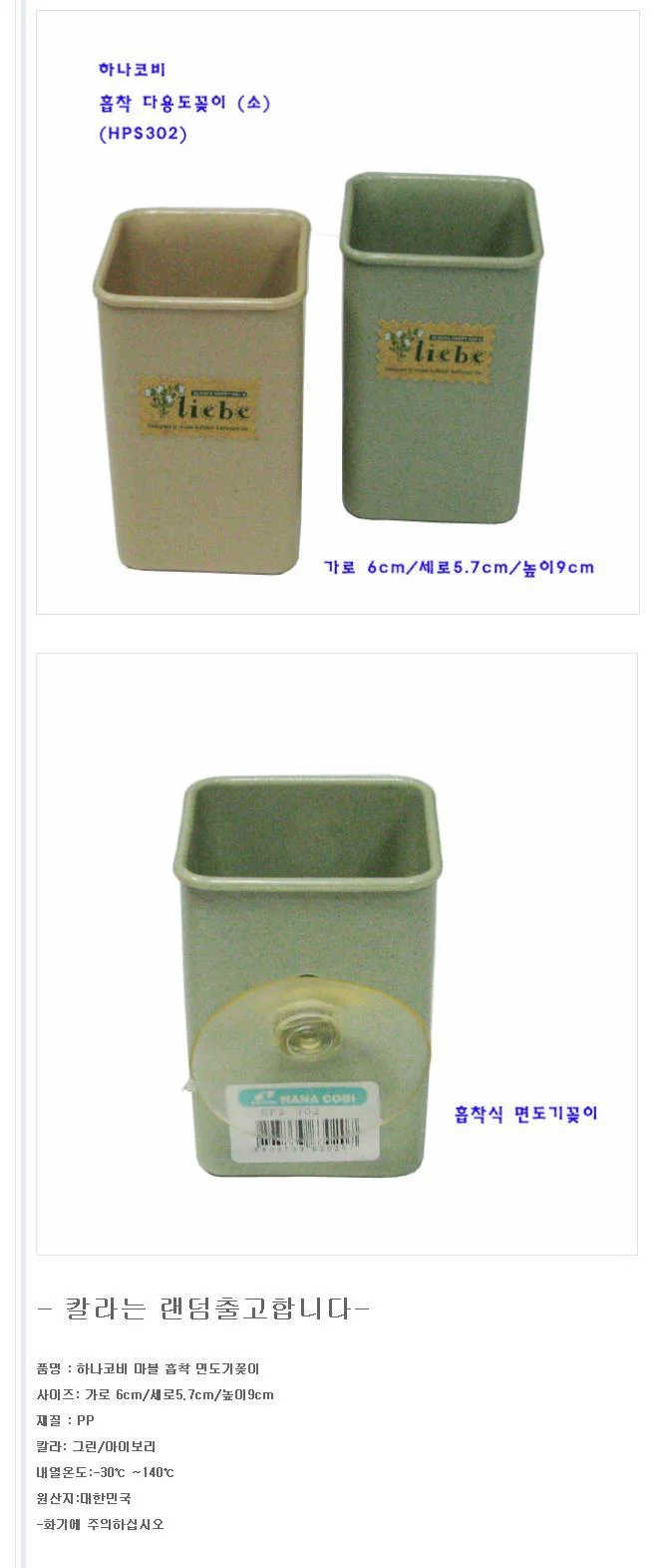 마블 면도기 칫솔꽂이 흡착(소) 치약걸이 홀더 스탠드 상세2
