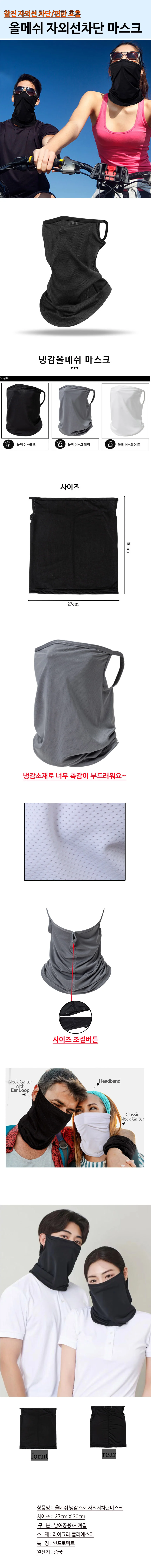 스포츠 올메쉬 얼굴햇빛가리개 쿨마스크 페이스커버 골프 자전거 상세1