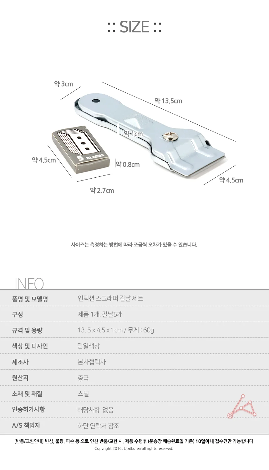 인덕션 스크래퍼 칼날 세트 상세2