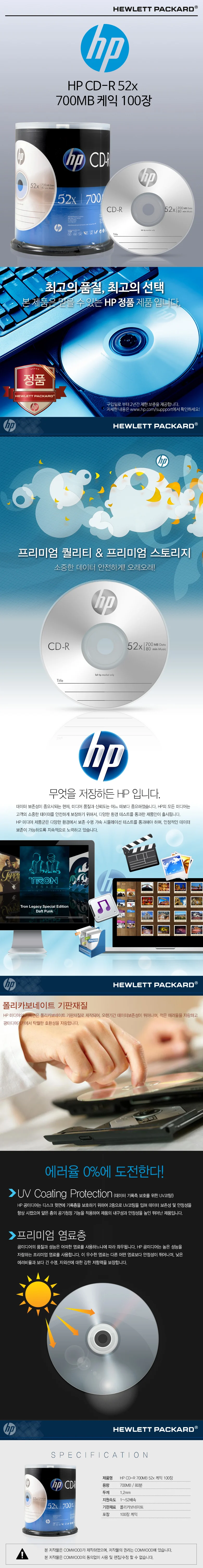 혜명몰 HP CD-R 52X 100P벌크 700MB / 80min - 통 (1개입) CDRW 포토샵CD 노트북CD 공CD UV코팅 상세1