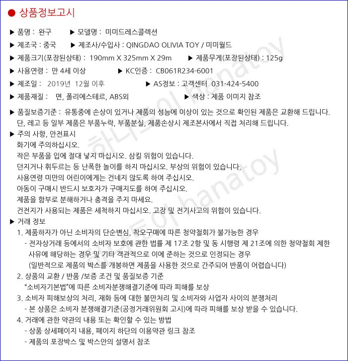 미미월드 드레스콜렉션 핑크 어린이 미미 인형옷 선물 상세4