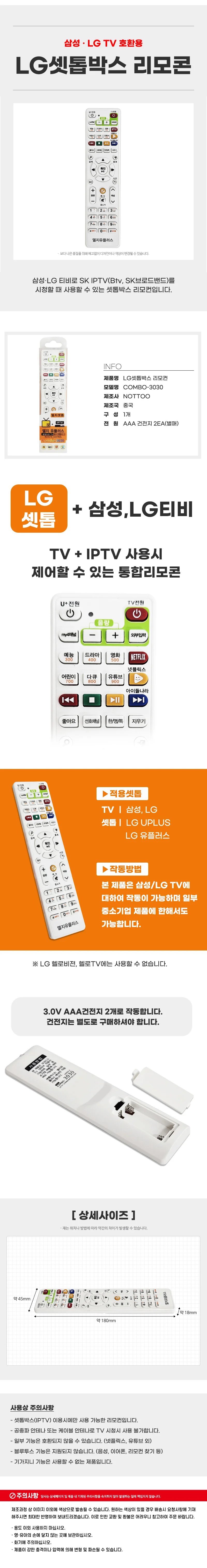 LG 셋톱박스 리모컨 COMBO-3030 유플러스 IPTV리모콘 상세1