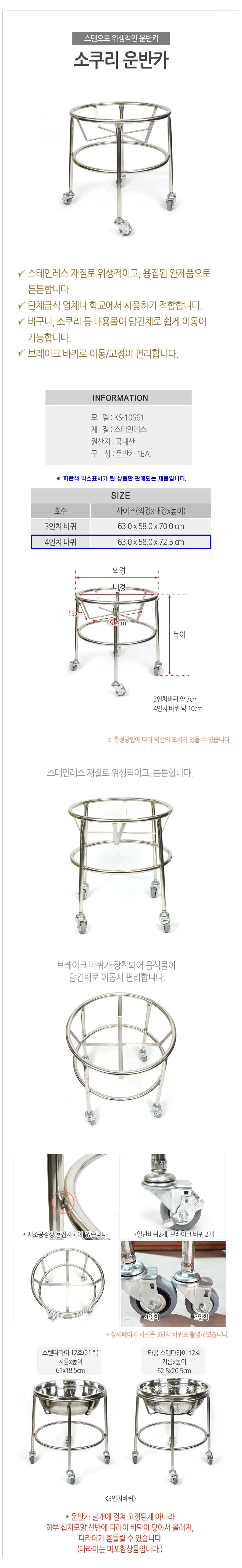 튀김 운반카 운반구 소쿠리 카트 급식카 배식카트 4in 상세4
