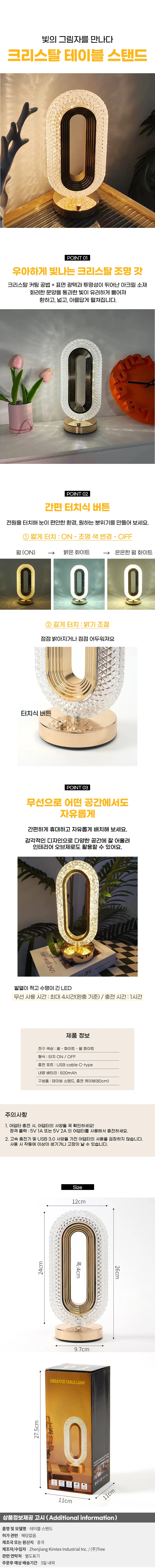 딥무드 무선 터치 크리스탈 스탠드 수면 침대 무드등 상세1