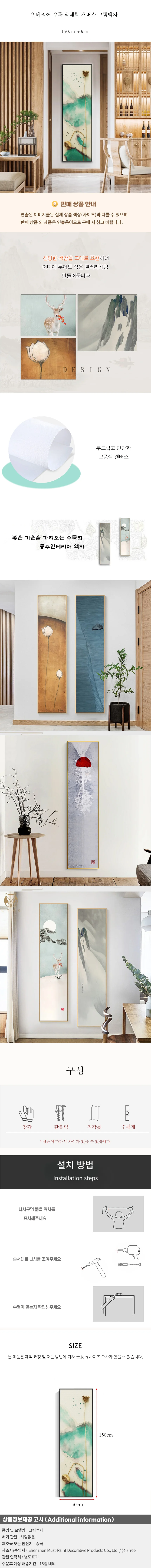 인테리어 수묵 담채화 캔버스 그림액자P(150cm*40cm) 상세1