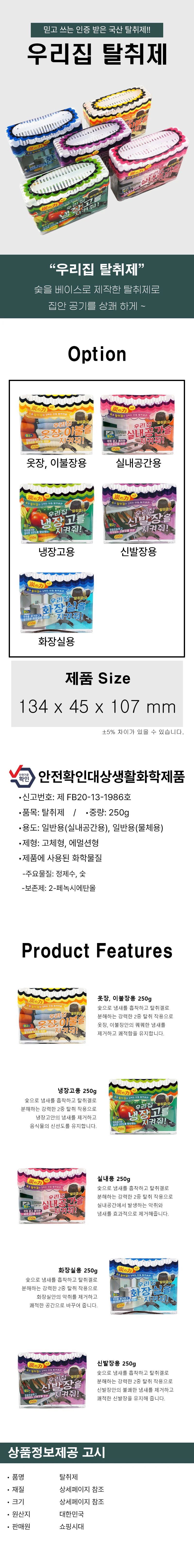 디디샵 우리집 탈취제 250g 상세2