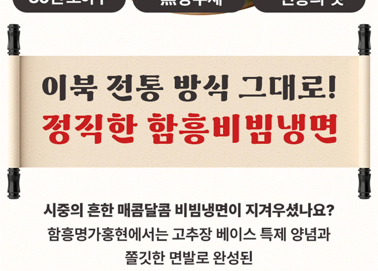 30년 전통 함흥명가 홍현 비빔냉면 600g x 2개 상세3