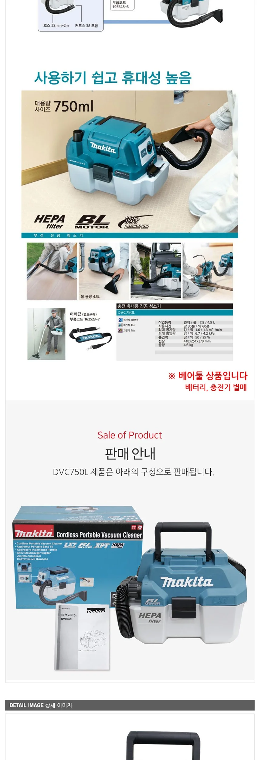 마끼다 충전 진공청소기 DVC750LZ 18V 베어툴 상세5