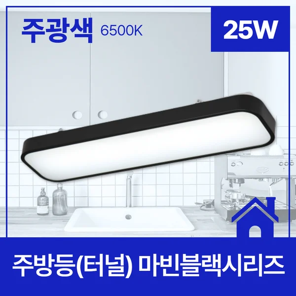 LED주방등 25W 블랙 부엌조명 LED부엌등 LED주방등25W 상세1
