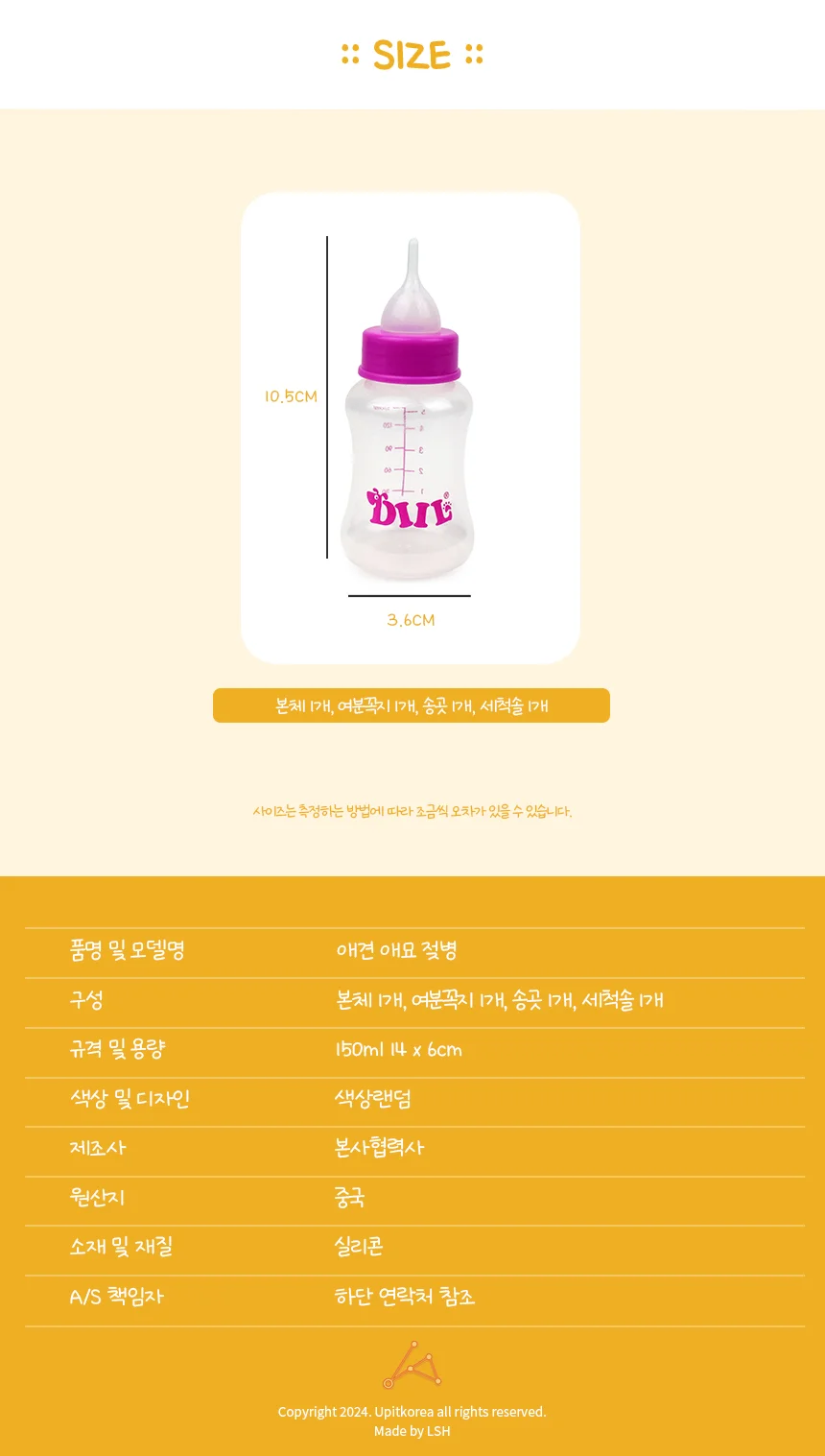 애견 애묘 젖병 1p 150ml 상세2
