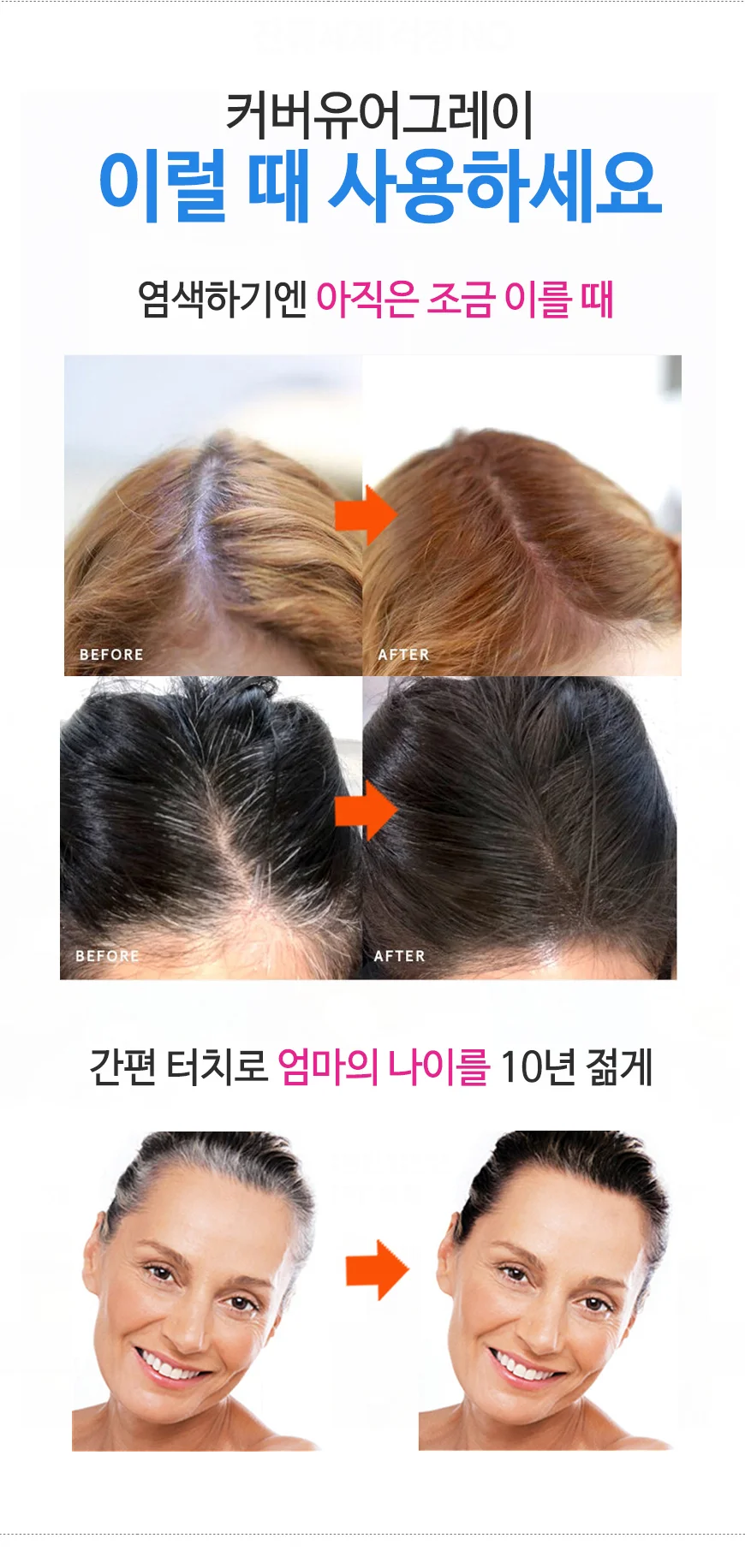 (커버유레이) 터치업스틱 4.2g 3종선택 새치커버 상세4