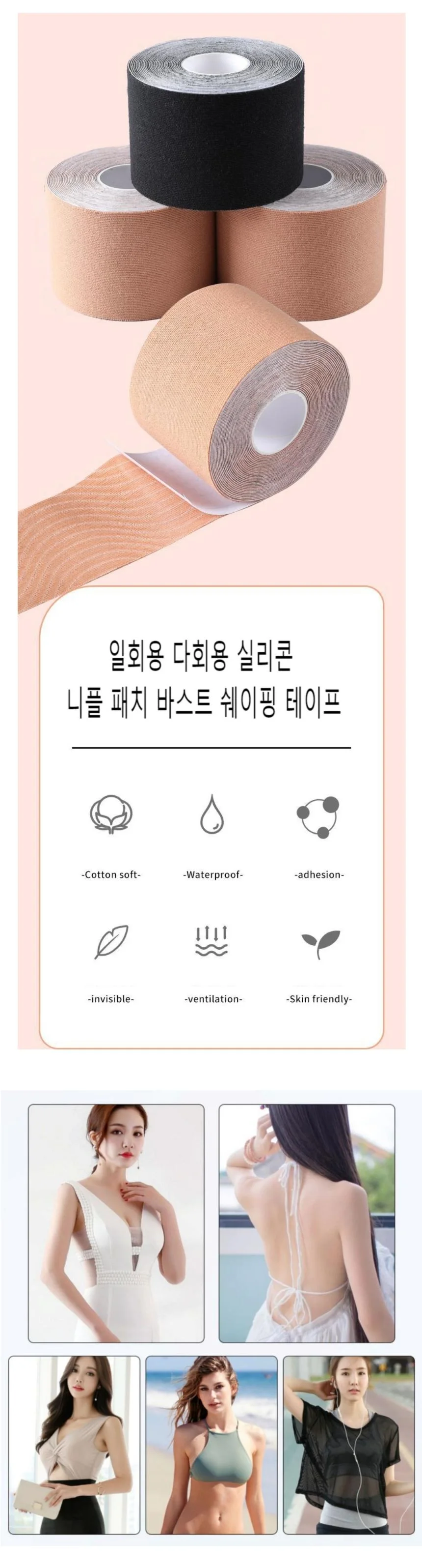 테이프 다회용 쉐이핑 패치 실리콘 다회용 실리콘 바스트 일회용 상세4