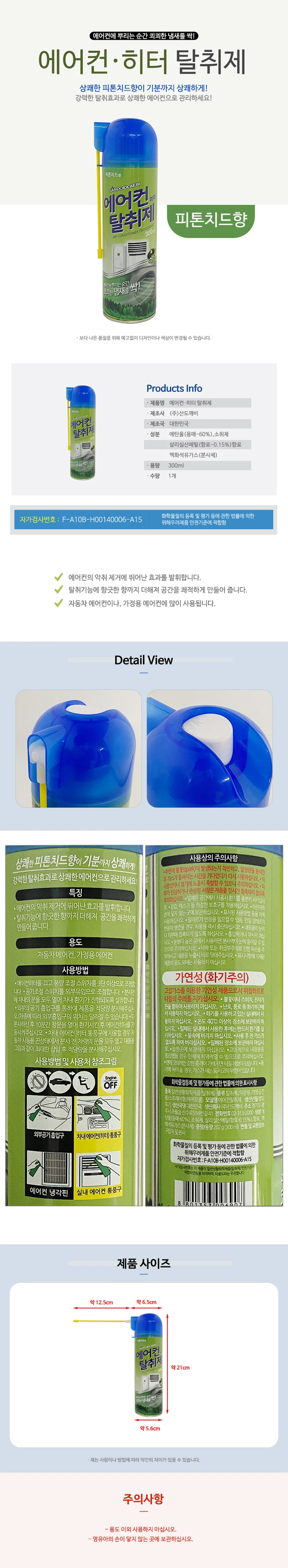 혜명몰 산도깨비 에어컨 히터 탈취제 300ML / 피톤치드 - 박스 (24개입) 차량통풍구탈취제 에어컨냄새제거 상세1