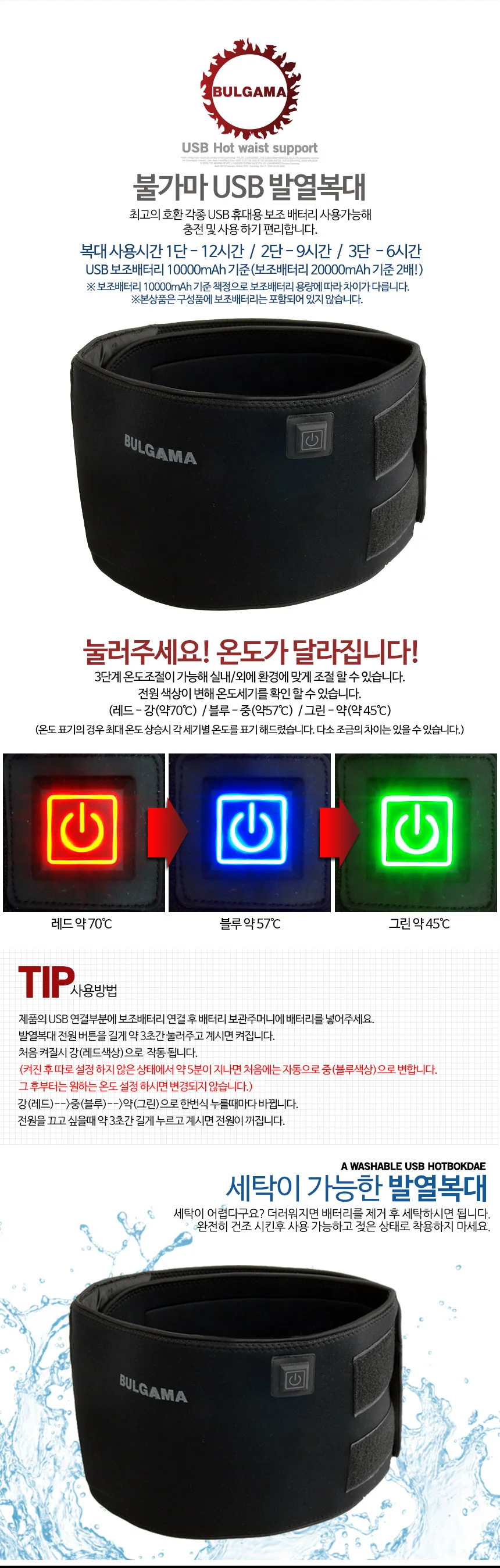 국산 발열복대 온열복대 허리찜질팩 USB 허리벨트 상세4