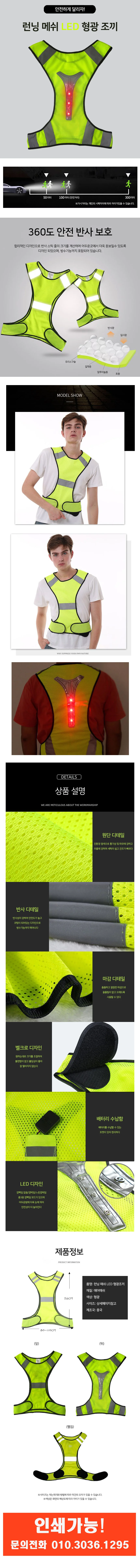 야간 라이딩 안전 메쉬 반사 형광 LED 러닝 런닝 조끼 상세1