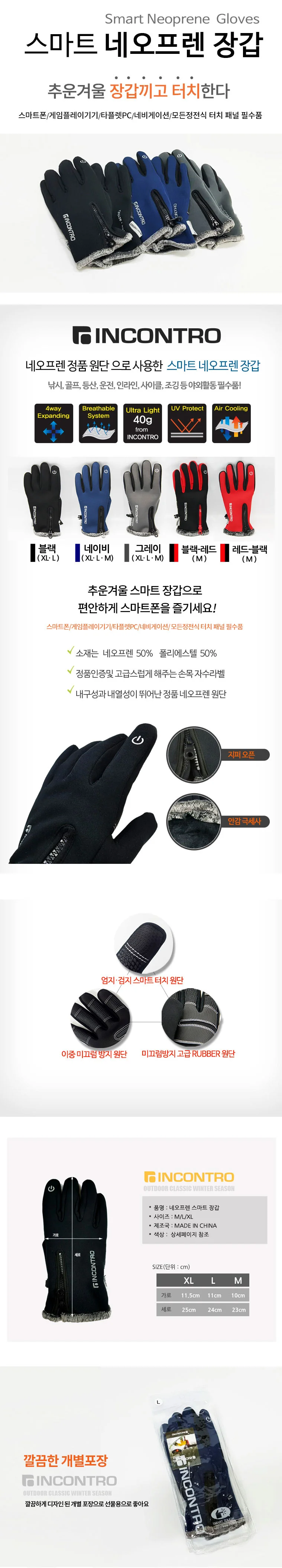 INC 네오프렌 털장갑 스마트폰 터치장갑 방한장갑 겨 상세1