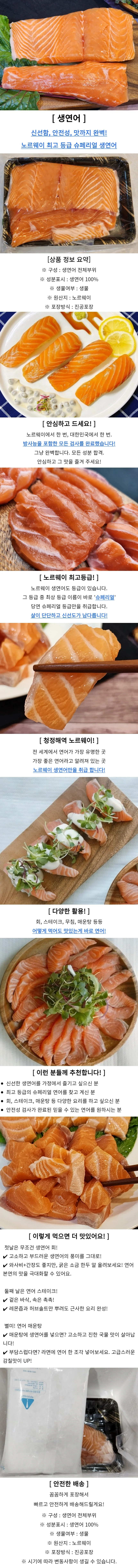 노르웨이 생연어 필렛 연어회 500g 숙성연어 상세1