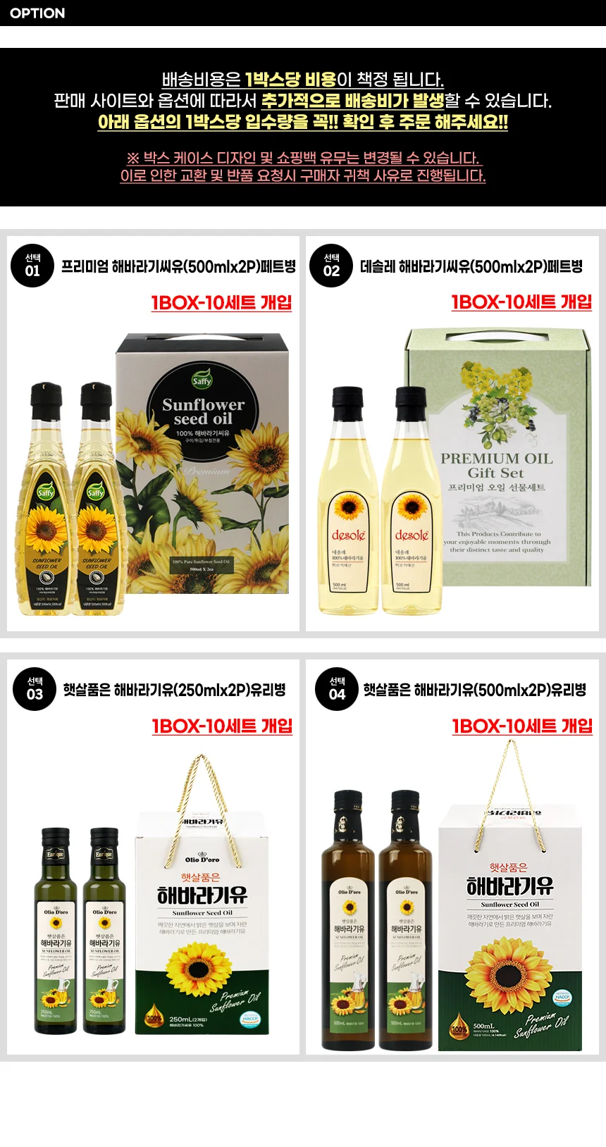 프리미엄 해바라기유(250mlx2P)유리병 상세1
