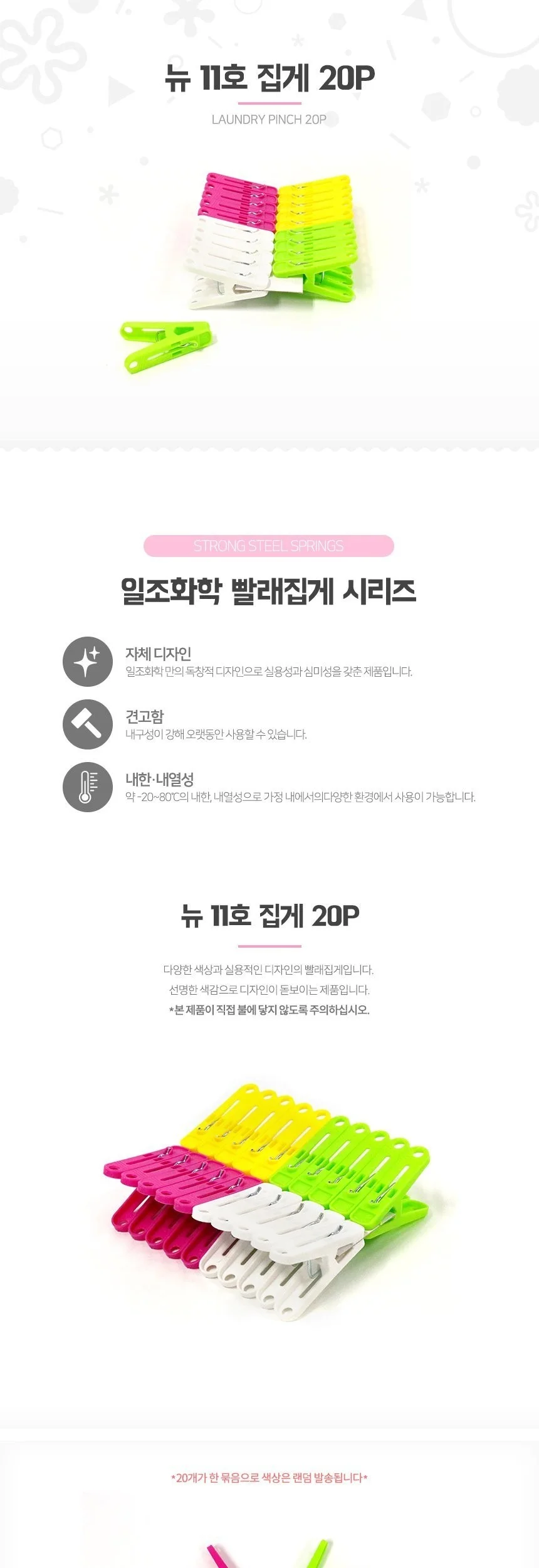 일조 1-11 뉴 11호 빨래집게 20p 상세2