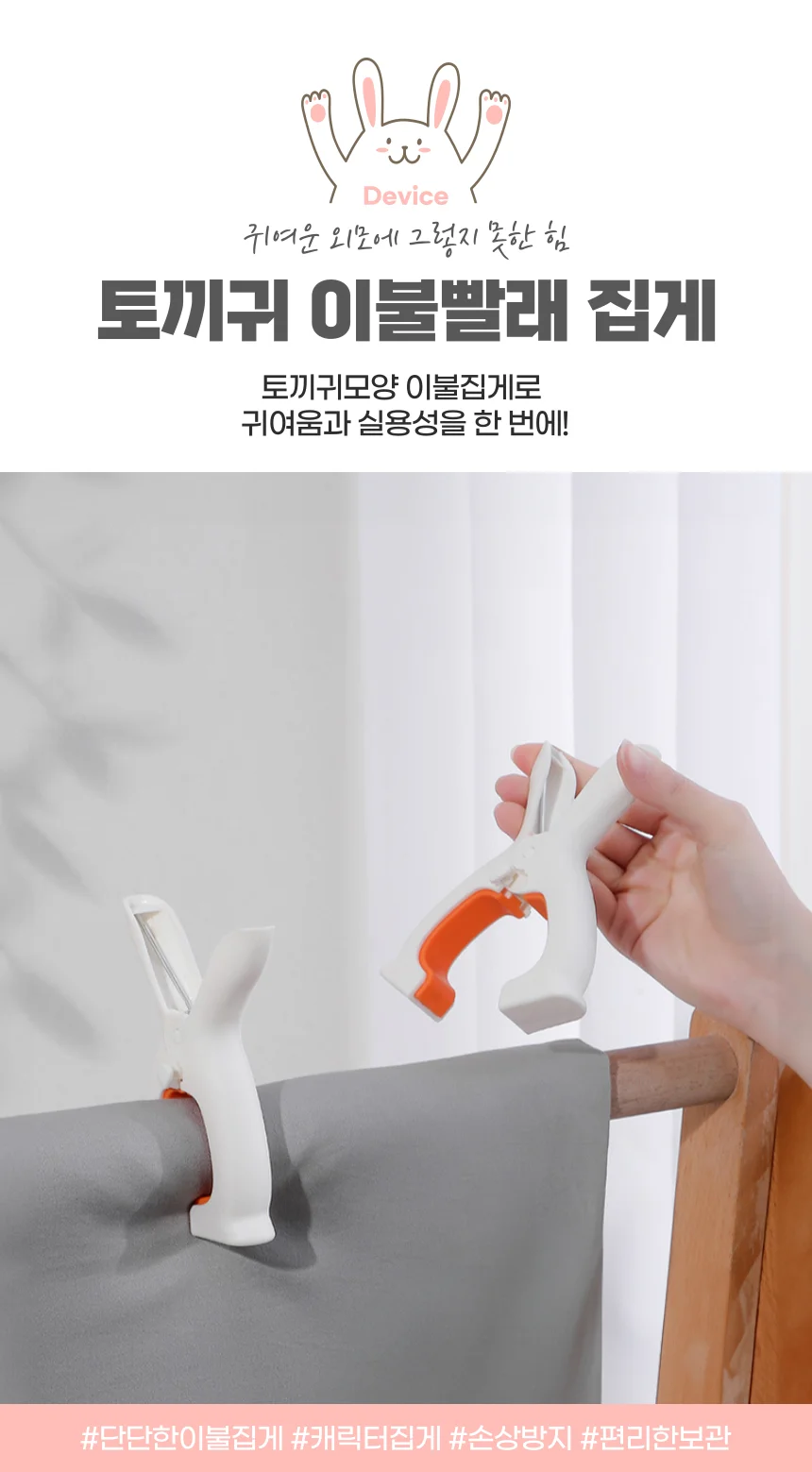 토끼 빨래집게 이불 빨래집게 중형 상세1